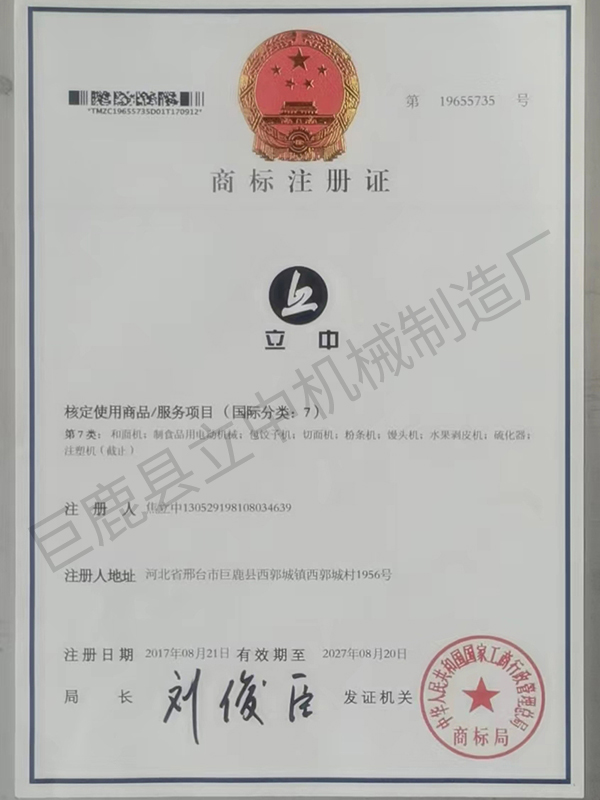 商標注冊證